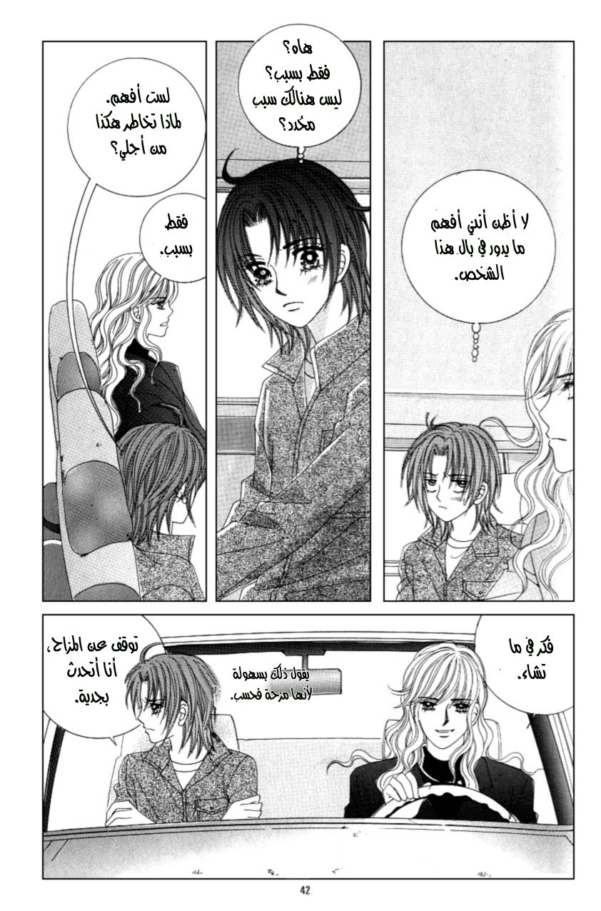 Love in the Mask: Chapter 103 - Page 34