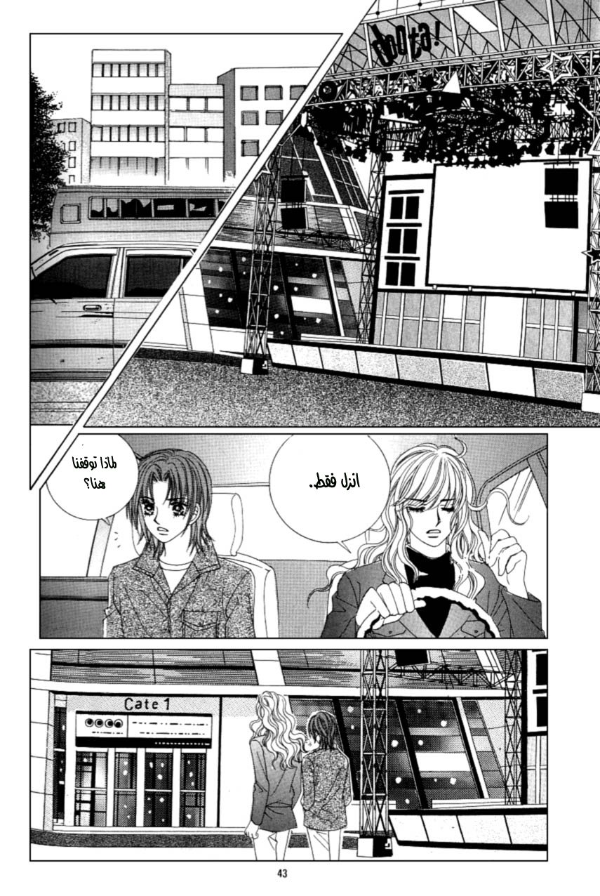 Love in the Mask: Chapter 103 - Page 35