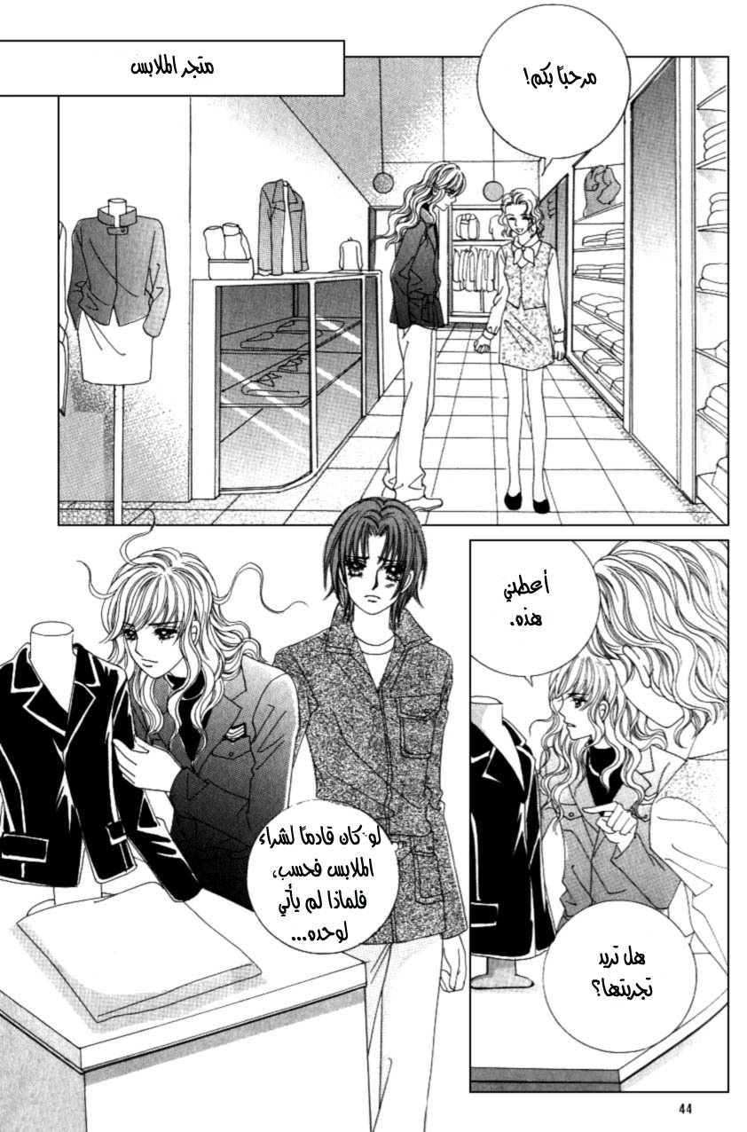 Love in the Mask: Chapter 103 - Page 36
