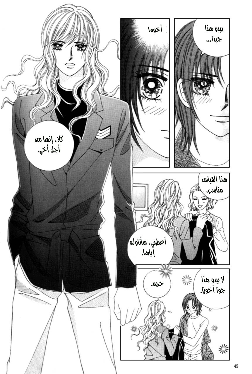 Love in the Mask: Chapter 103 - Page 37
