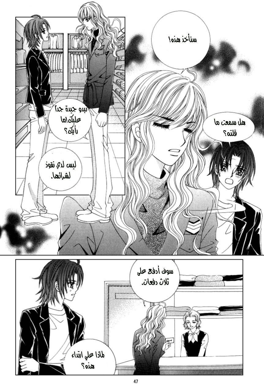 Love in the Mask: Chapter 103 - Page 39