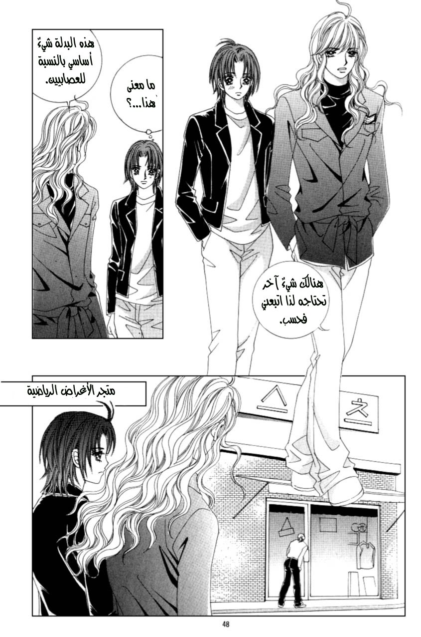 Love in the Mask: Chapter 103 - Page 40