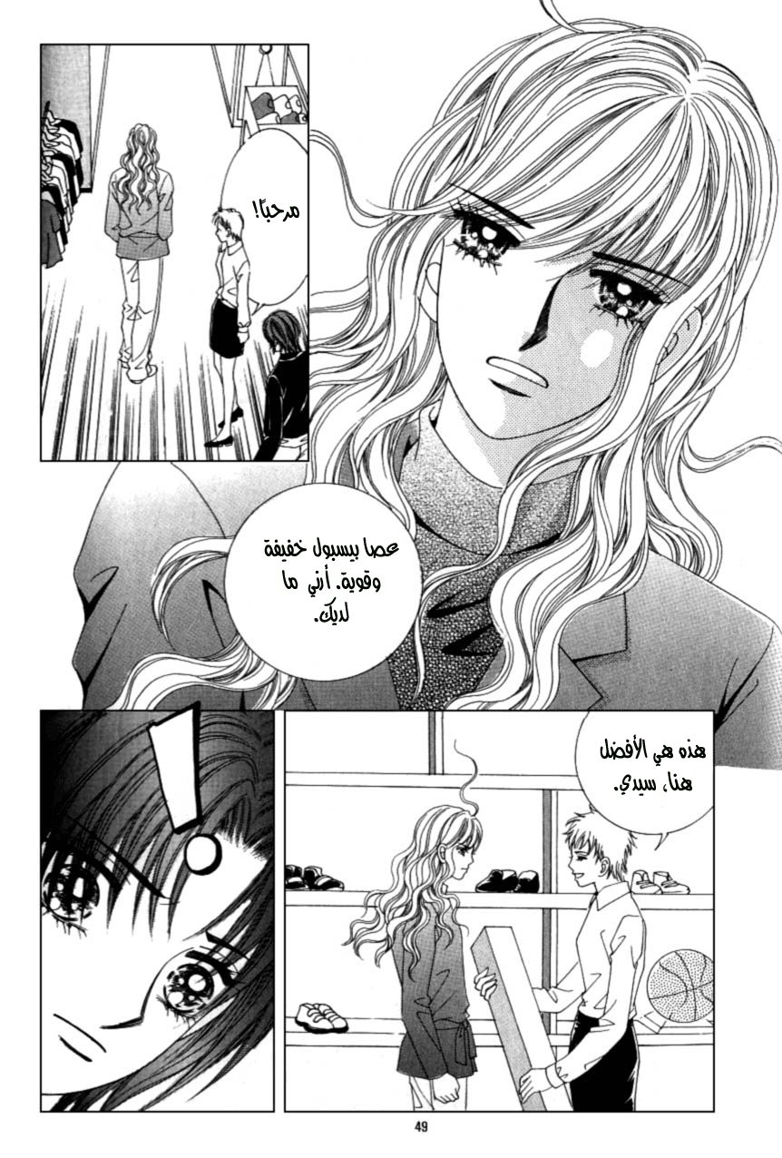 Love in the Mask: Chapter 103 - Page 41