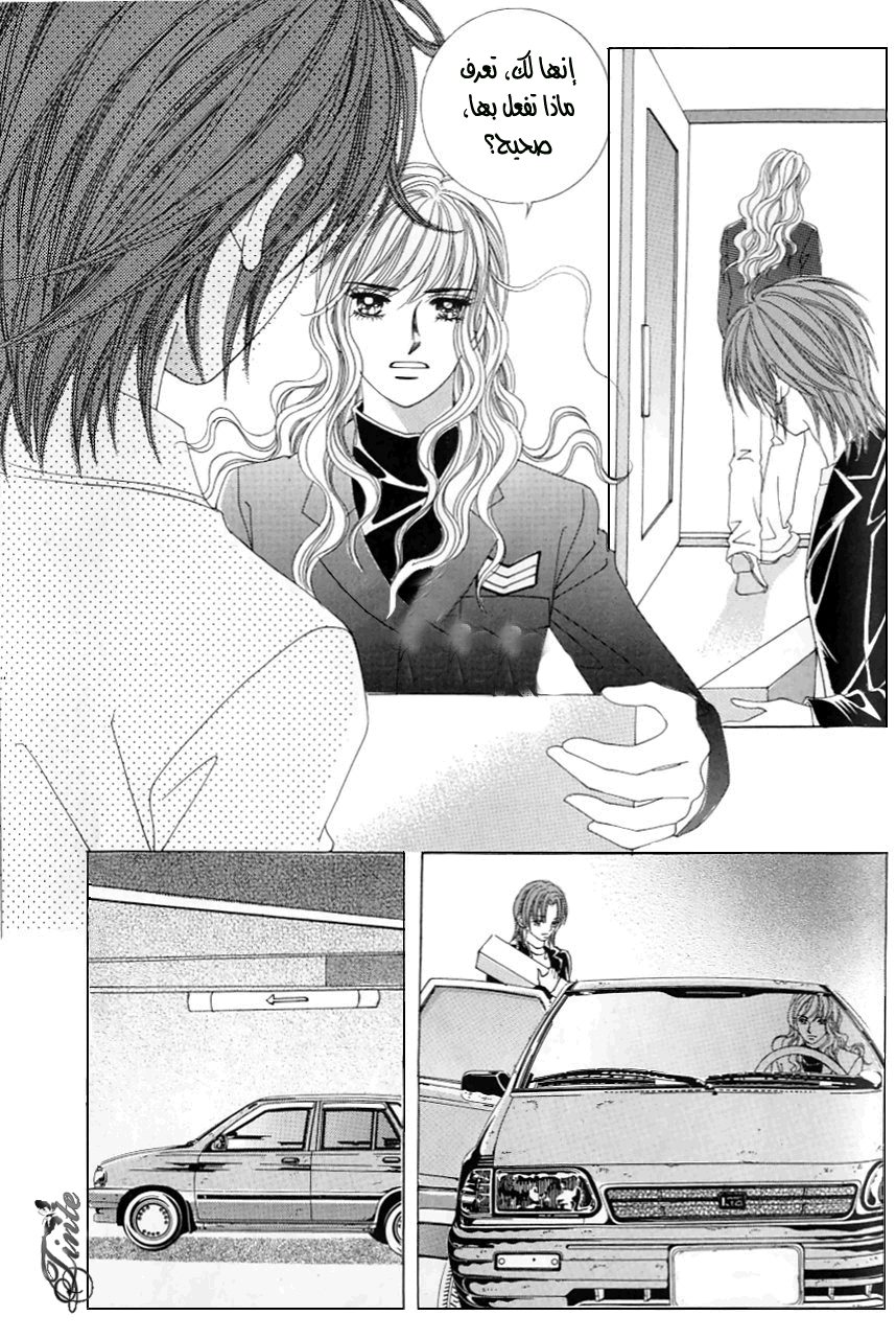 Love in the Mask: Chapter 104 - Page 2