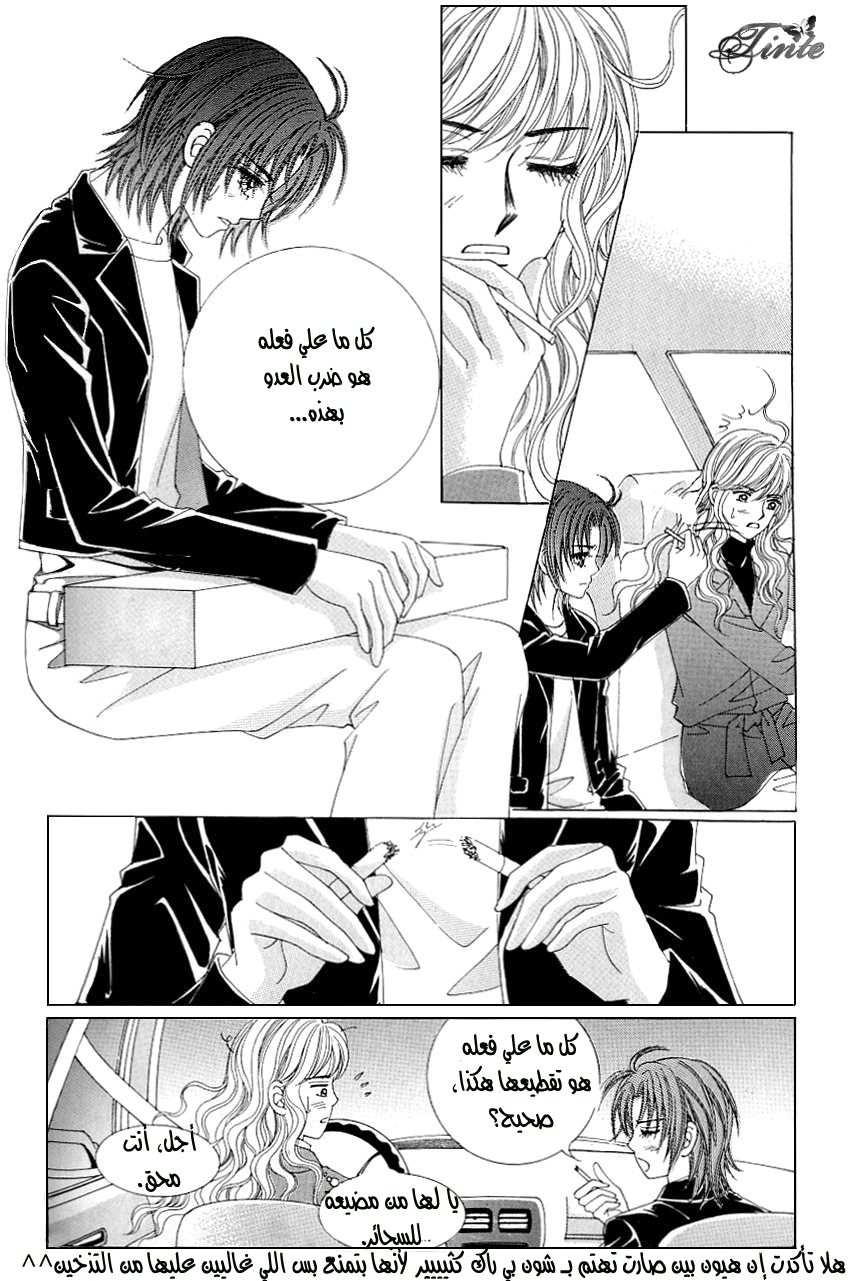 Love in the Mask: Chapter 104 - Page 3