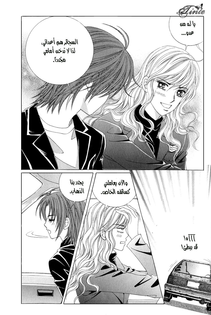 Love in the Mask: Chapter 104 - Page 4