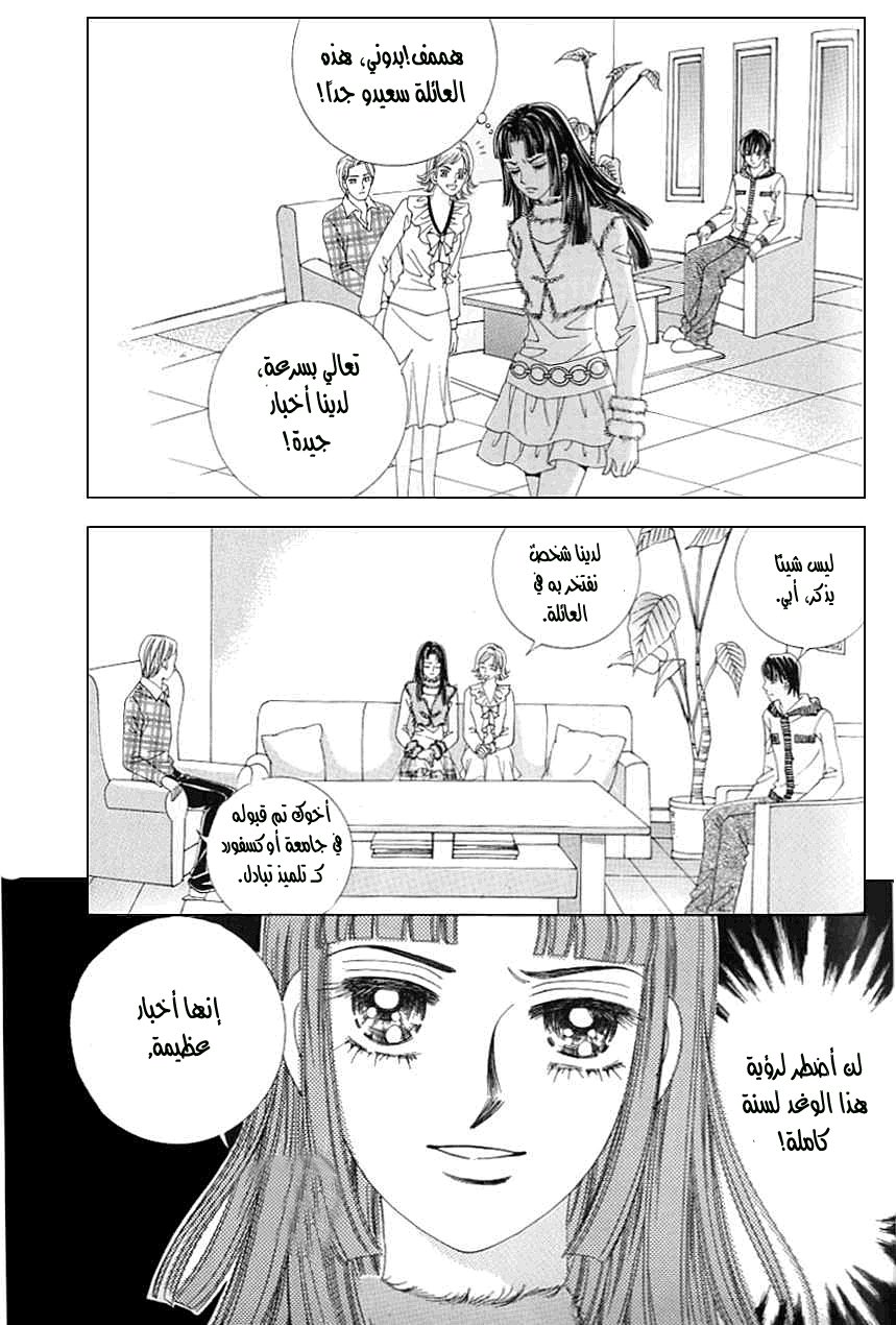 Love in the Mask: Chapter 104 - Page 6