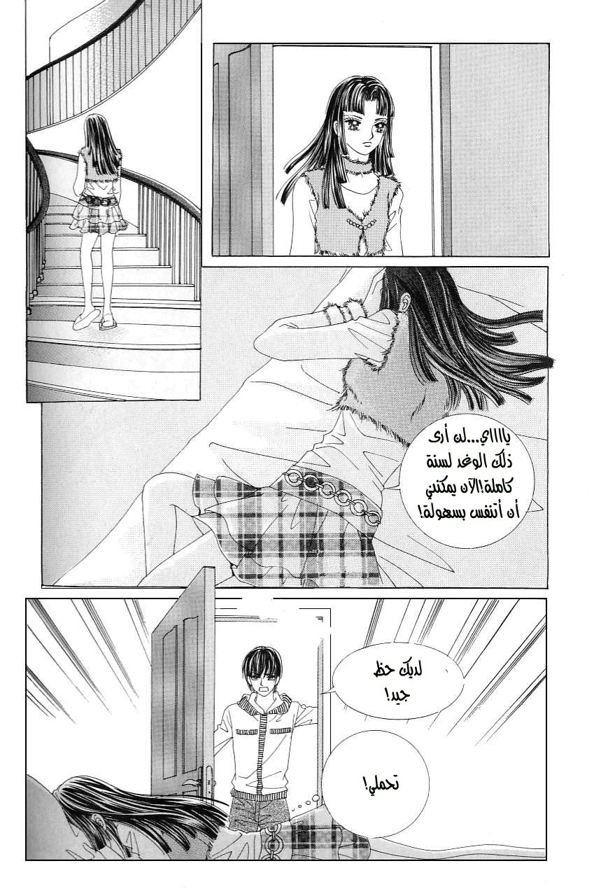 Love in the Mask: Chapter 104 - Page 7