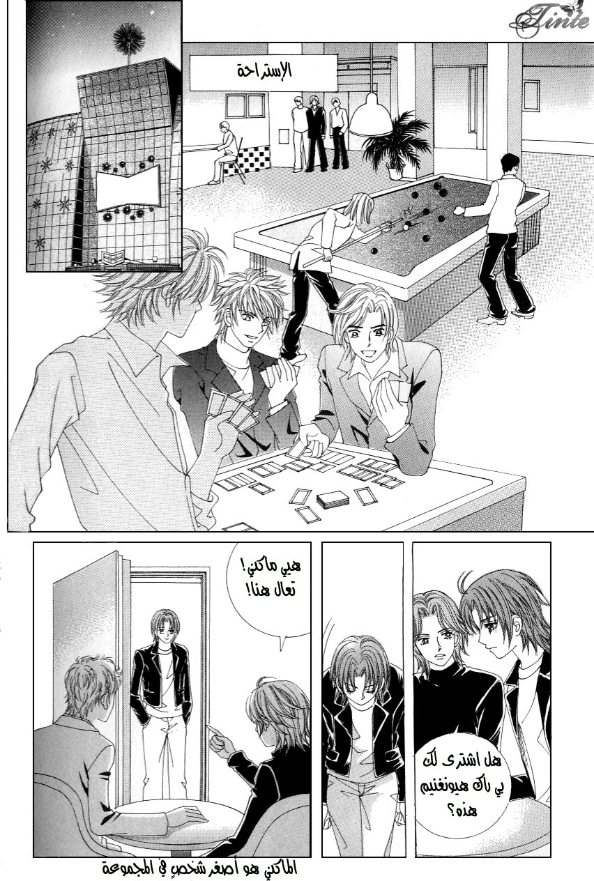 Love in the Mask: Chapter 104 - Page 9