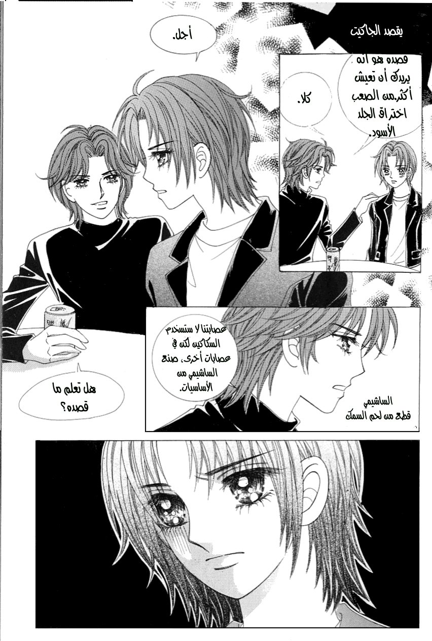 Love in the Mask: Chapter 104 - Page 10