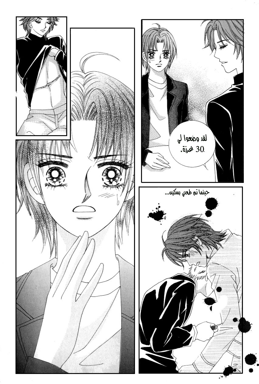 Love in the Mask: Chapter 104 - Page 11