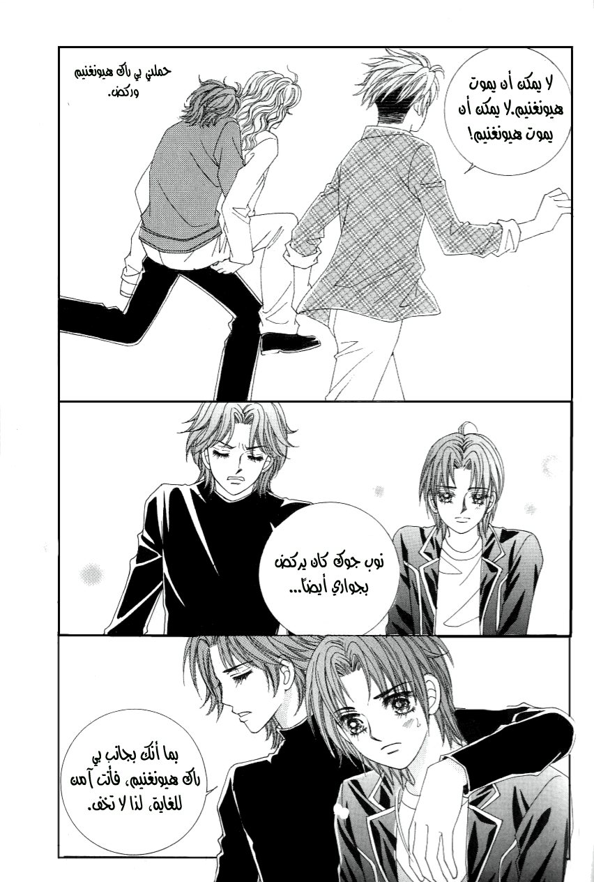 Love in the Mask: Chapter 104 - Page 12
