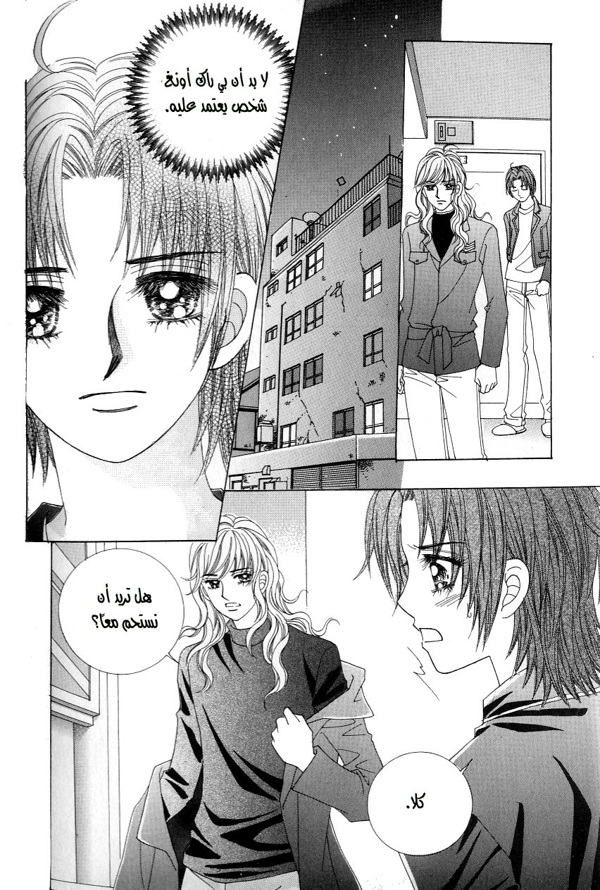 Love in the Mask: Chapter 104 - Page 13