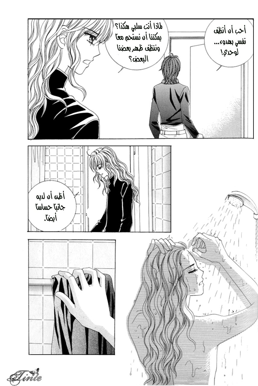 Love in the Mask: Chapter 104 - Page 14