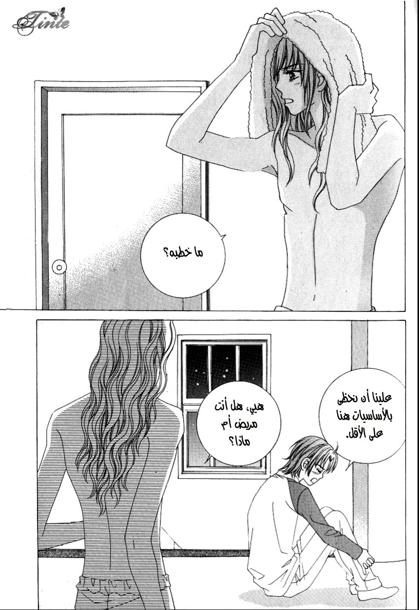 Love in the Mask: Chapter 104 - Page 16