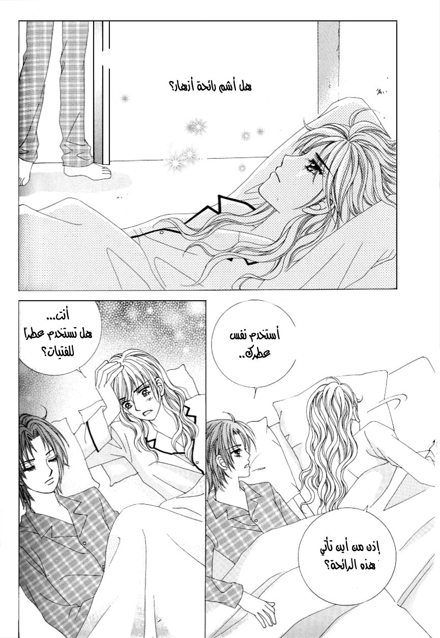 Love in the Mask: Chapter 104 - Page 19