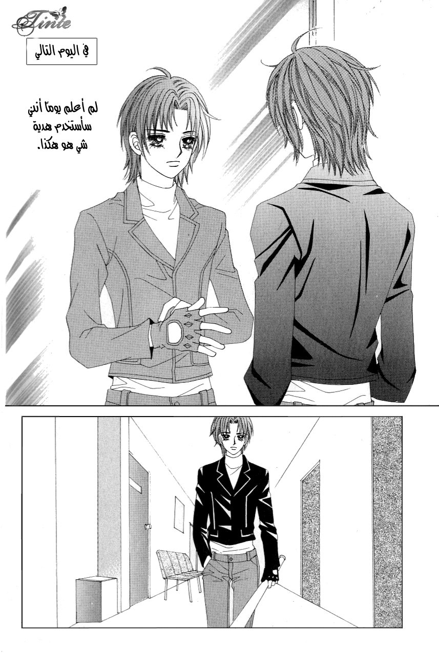 Love in the Mask: Chapter 104 - Page 21