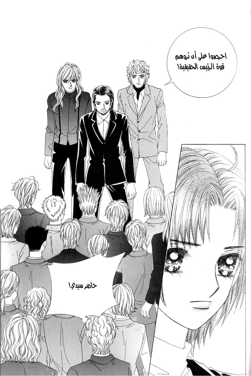Love in the Mask: Chapter 104 - Page 22