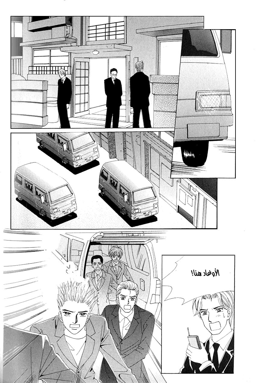 Love in the Mask: Chapter 104 - Page 23