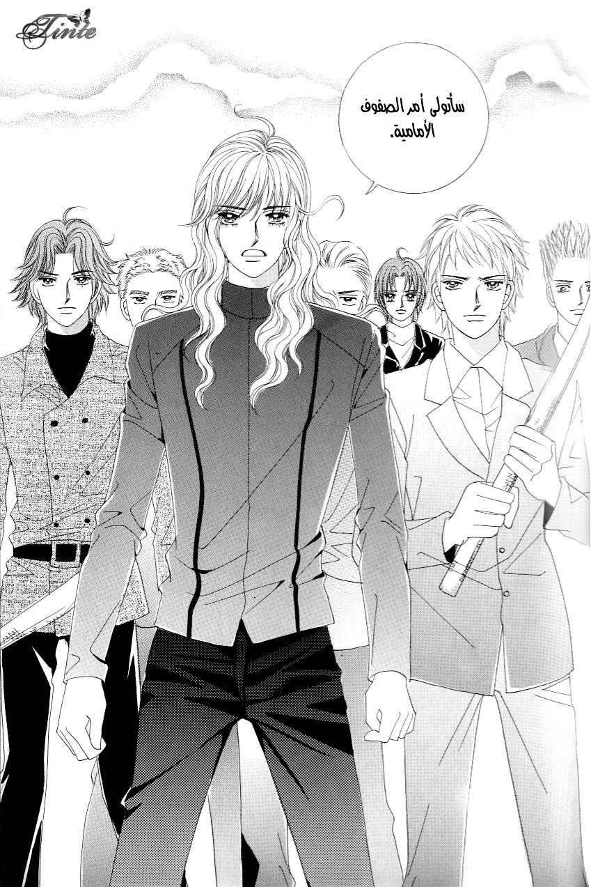 Love in the Mask: Chapter 104 - Page 24