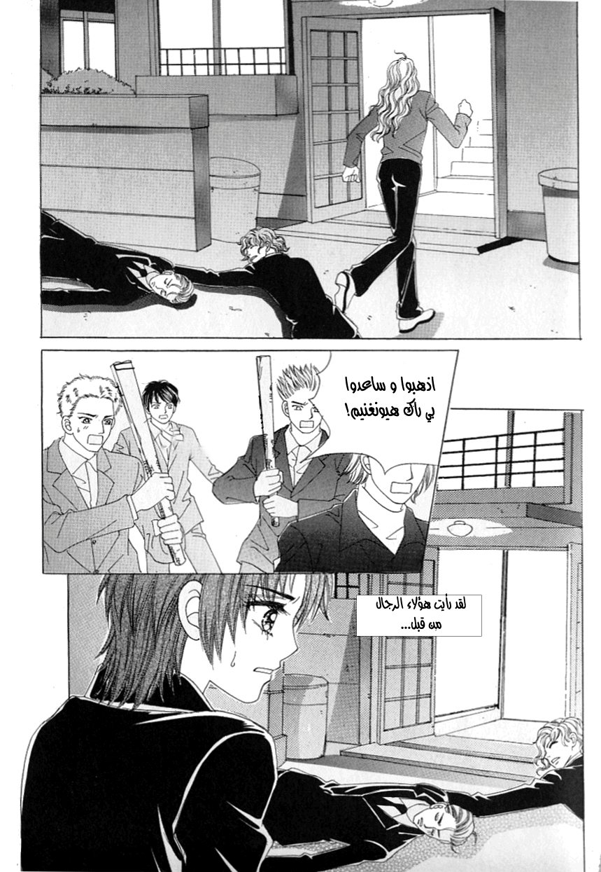 Love in the Mask: Chapter 104 - Page 26