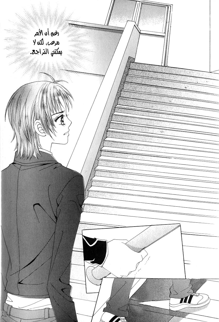 Love in the Mask: Chapter 104 - Page 27