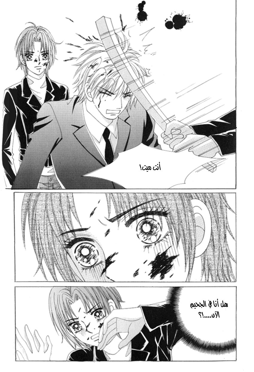 Love in the Mask: Chapter 104 - Page 29