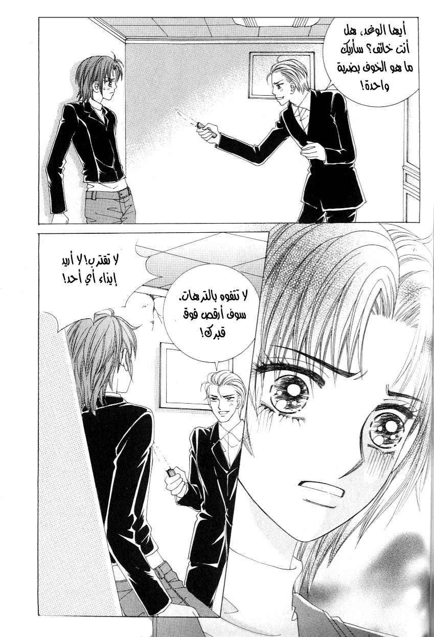 Love in the Mask: Chapter 104 - Page 30