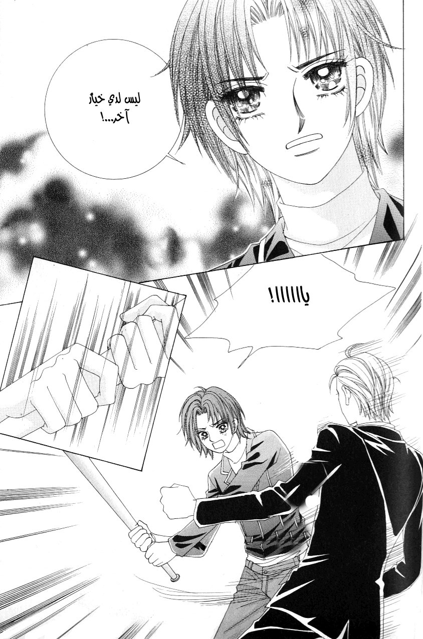 Love in the Mask: Chapter 104 - Page 32