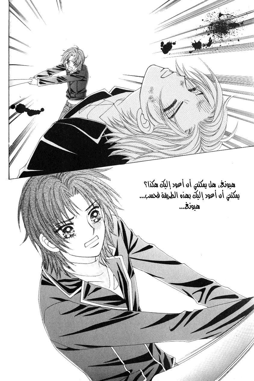 Love in the Mask: Chapter 104 - Page 35