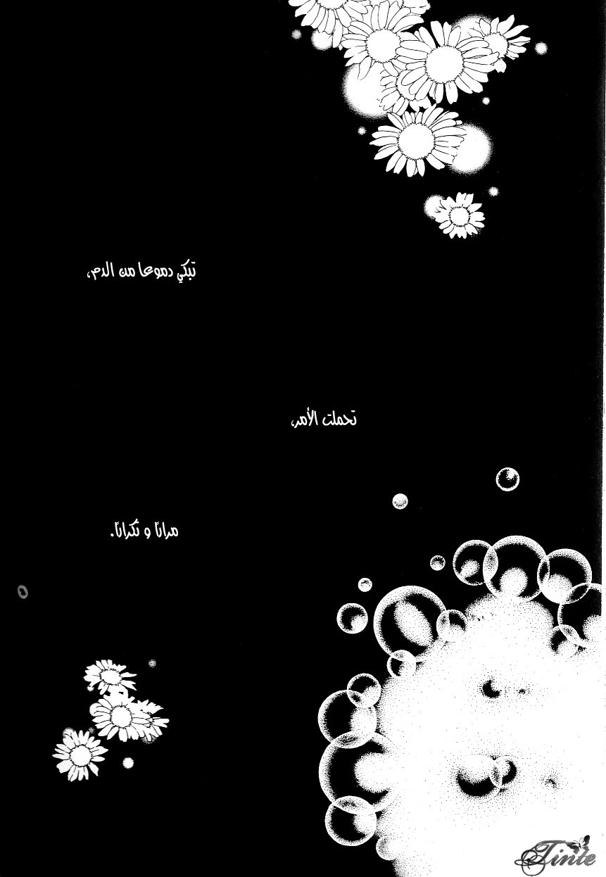 Love in the Mask: Chapter 104 - Page 37