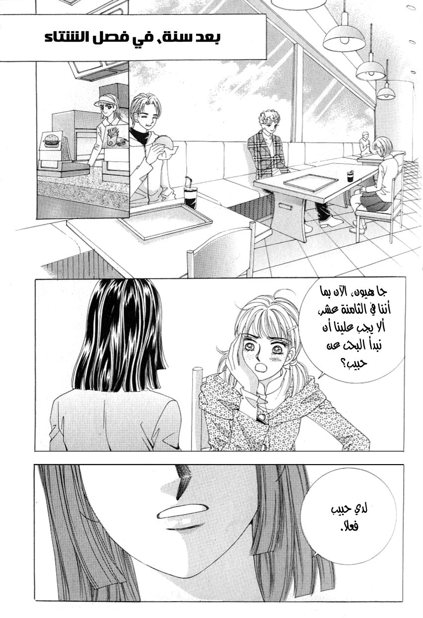 Love in the Mask: Chapter 104 - Page 38