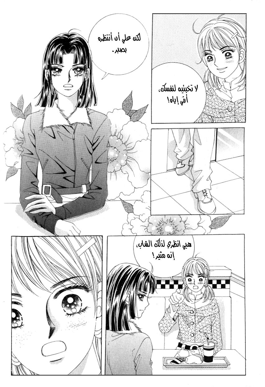 Love in the Mask: Chapter 104 - Page 39