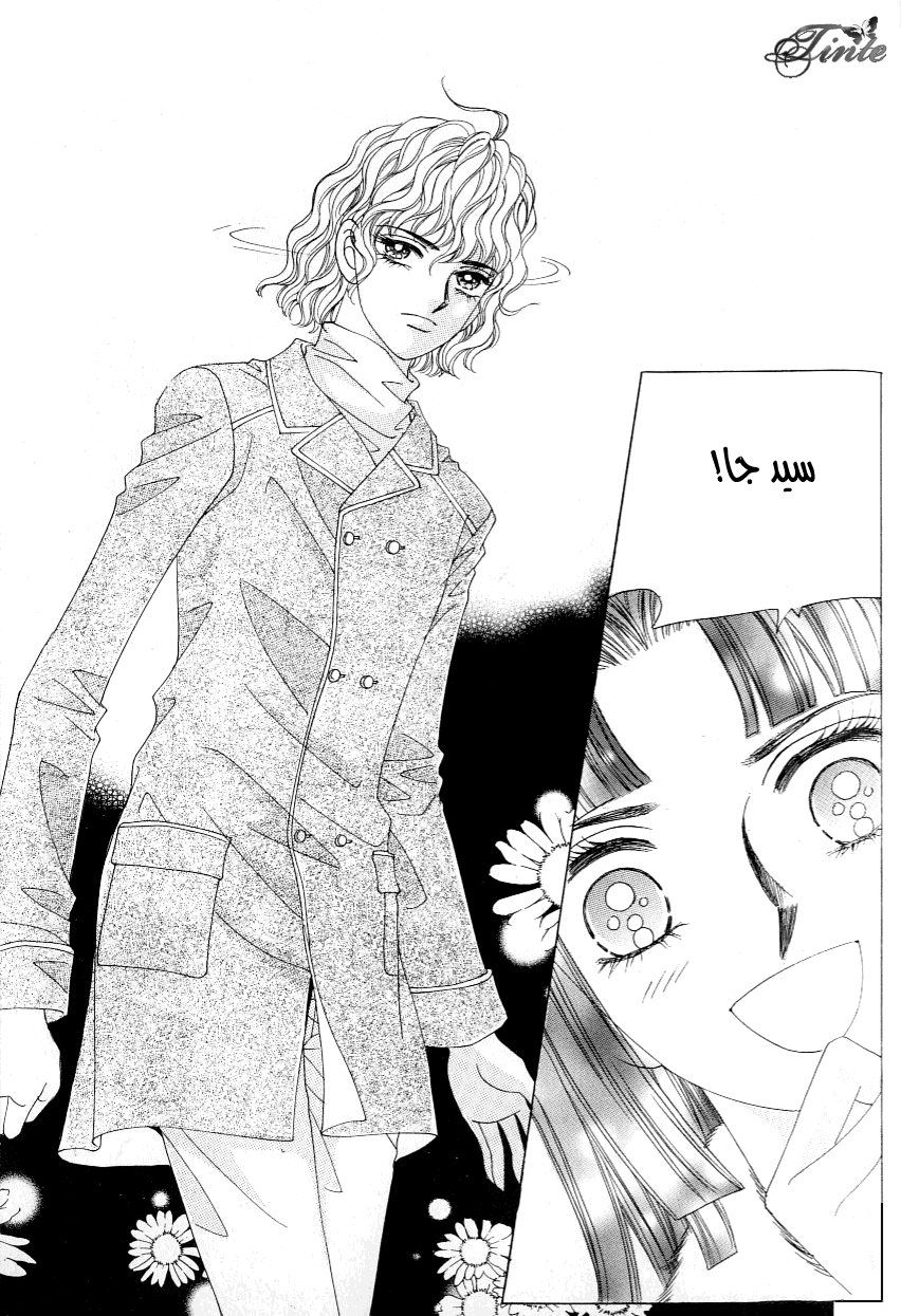 Love in the Mask: Chapter 104 - Page 40