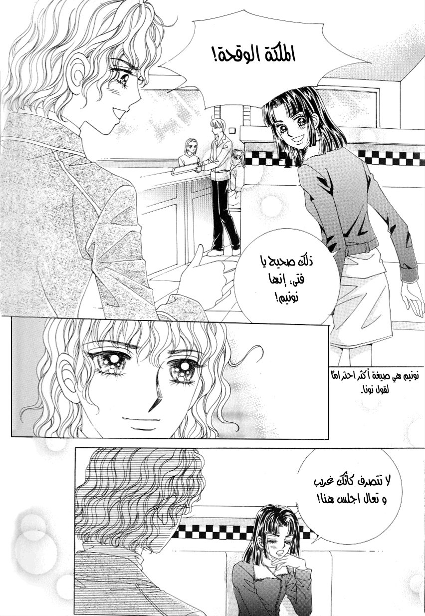 Love in the Mask: Chapter 104 - Page 41
