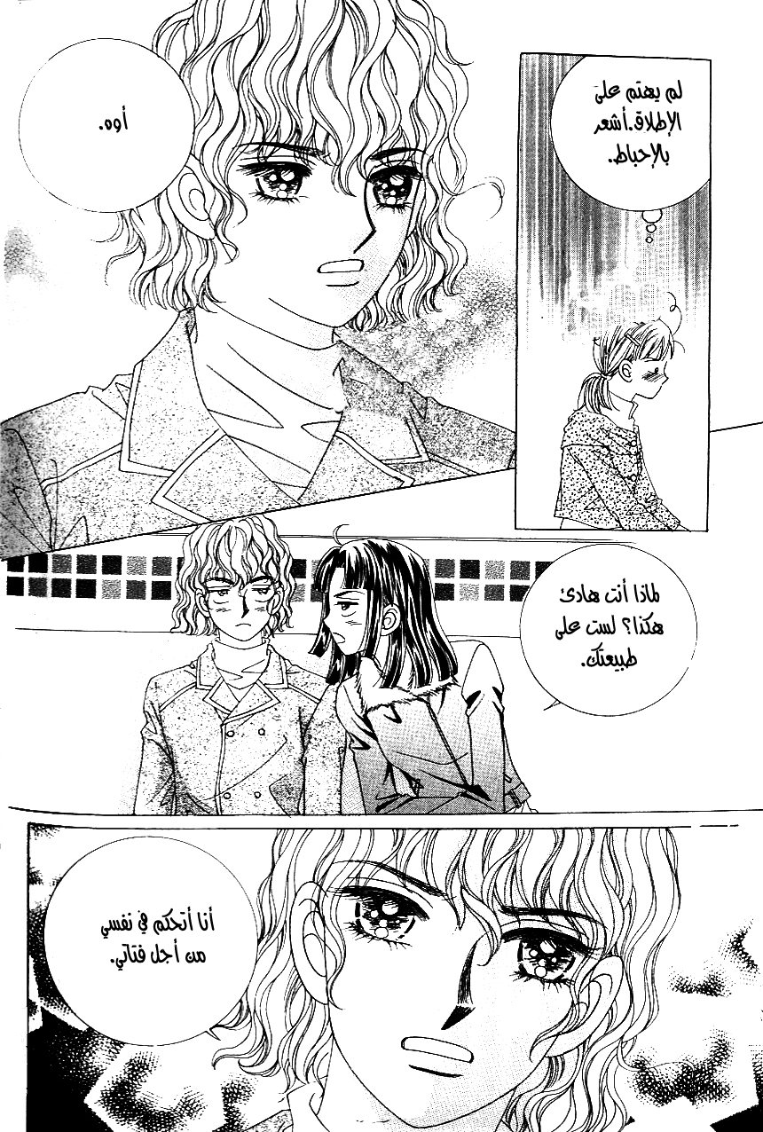 Love in the Mask: Chapter 105 - Page 3