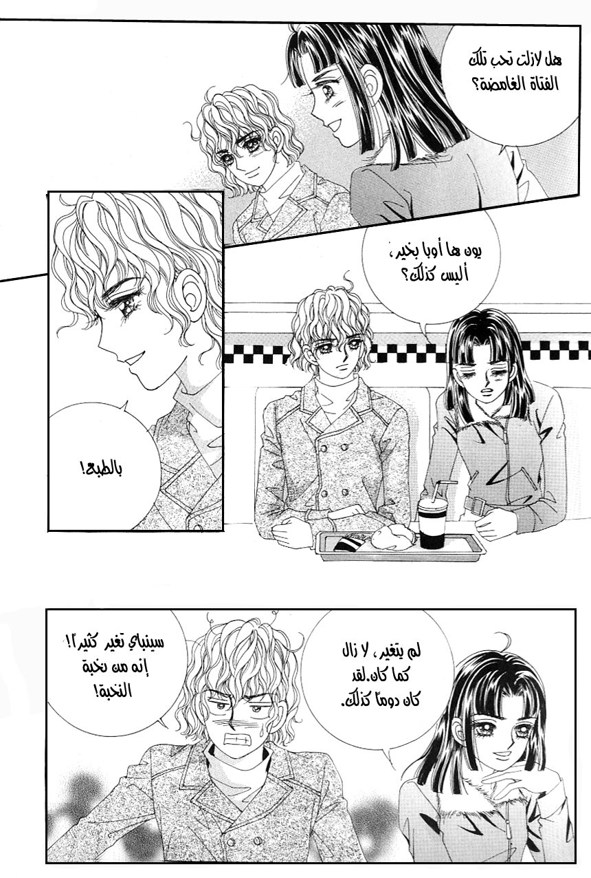 Love in the Mask: Chapter 105 - Page 4