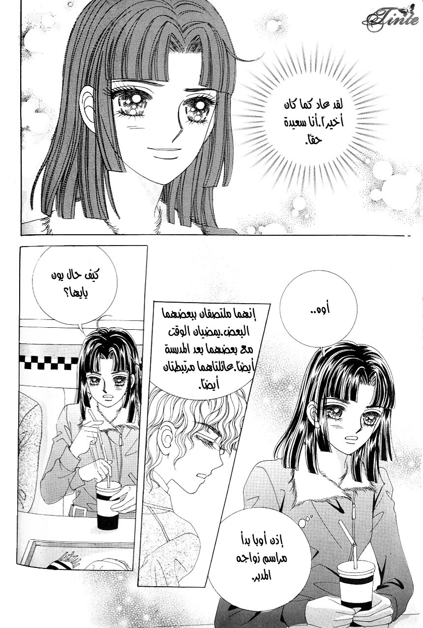 Love in the Mask: Chapter 105 - Page 5