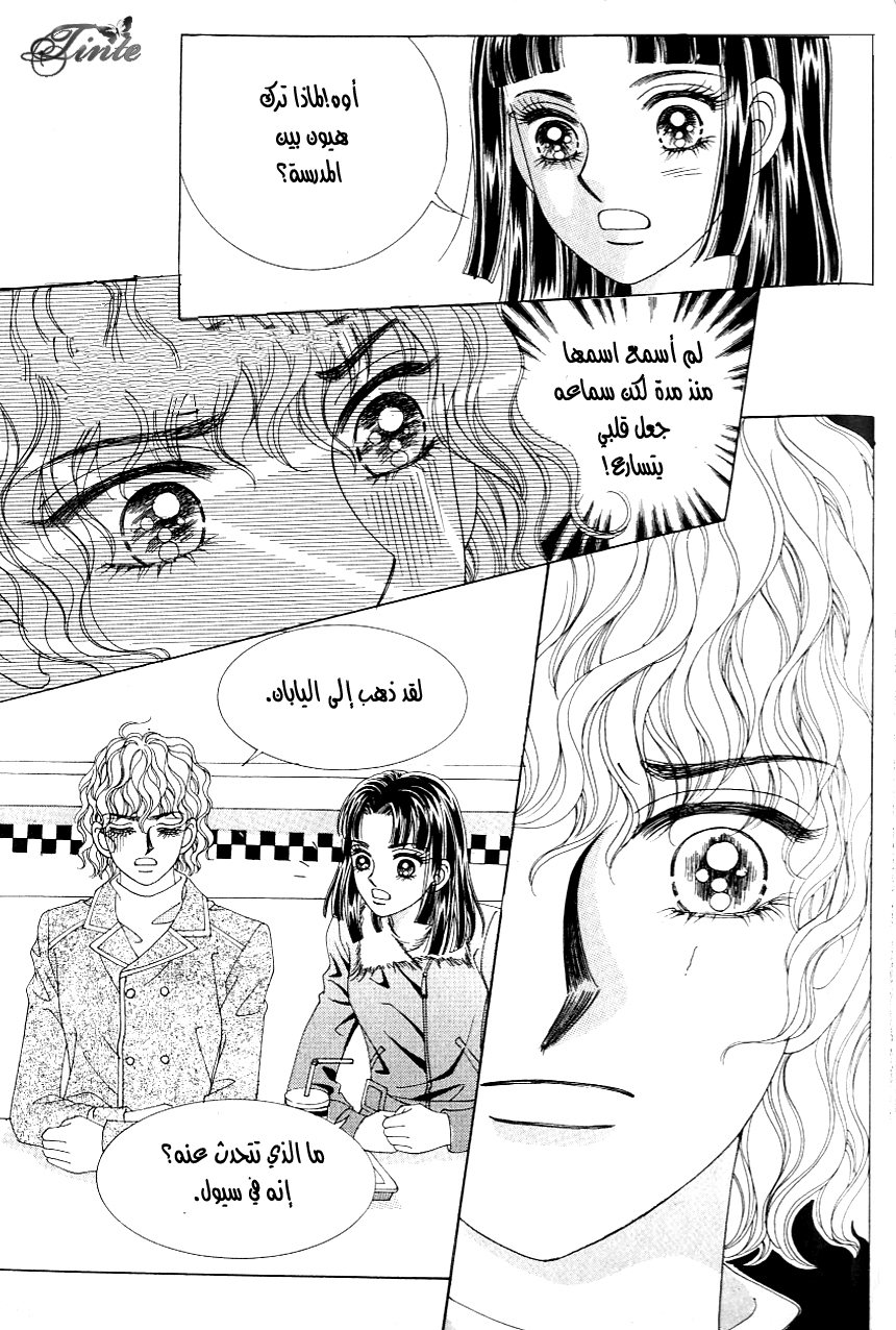 Love in the Mask: Chapter 105 - Page 6