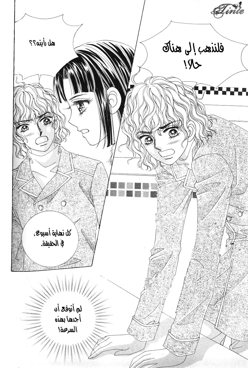 Love in the Mask: Chapter 105 - Page 7