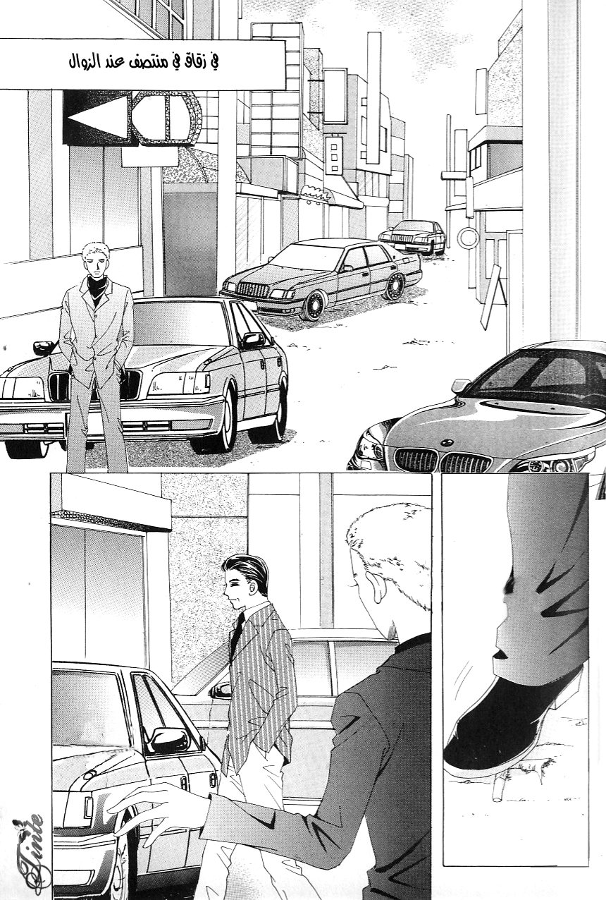 Love in the Mask: Chapter 105 - Page 8