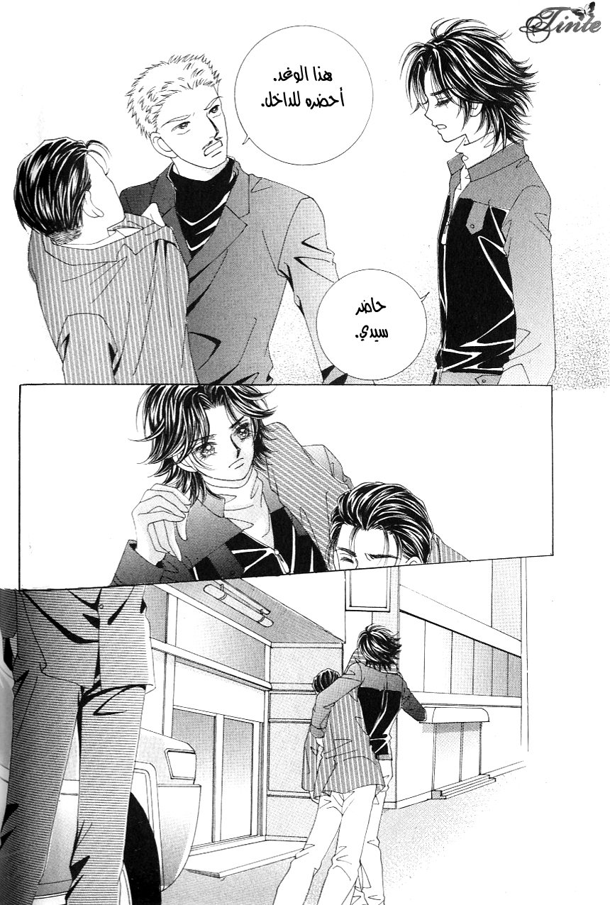 Love in the Mask: Chapter 105 - Page 11