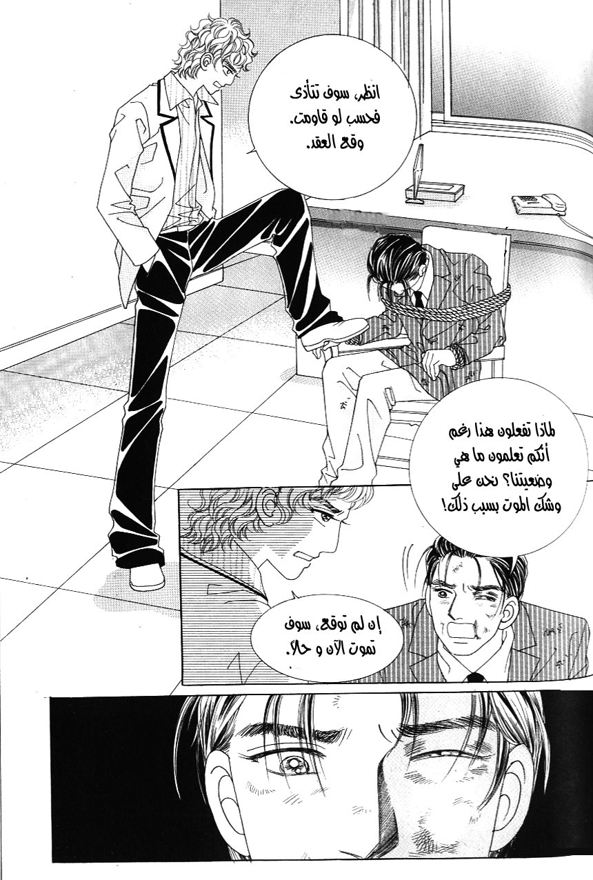 Love in the Mask: Chapter 105 - Page 12