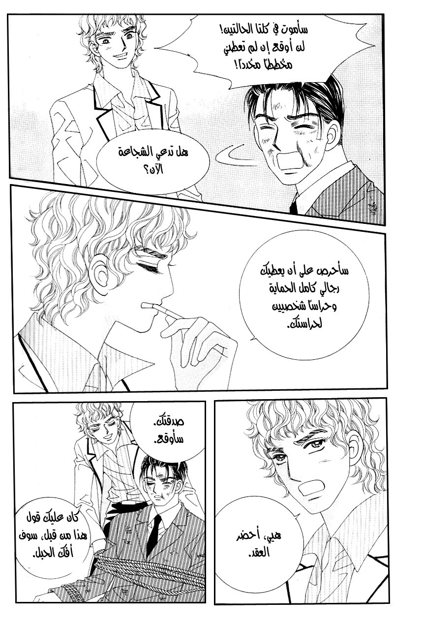 Love in the Mask: Chapter 105 - Page 13
