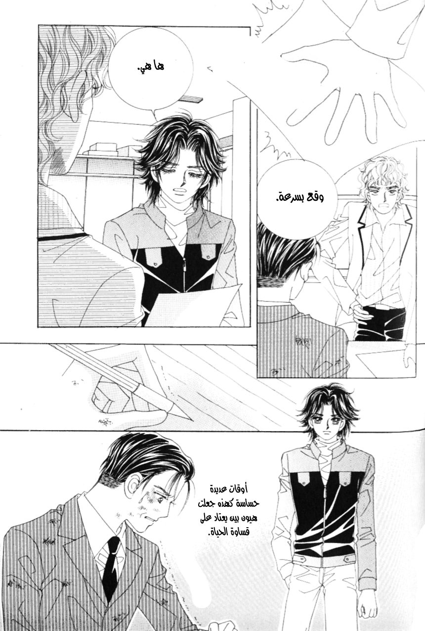 Love in the Mask: Chapter 105 - Page 14