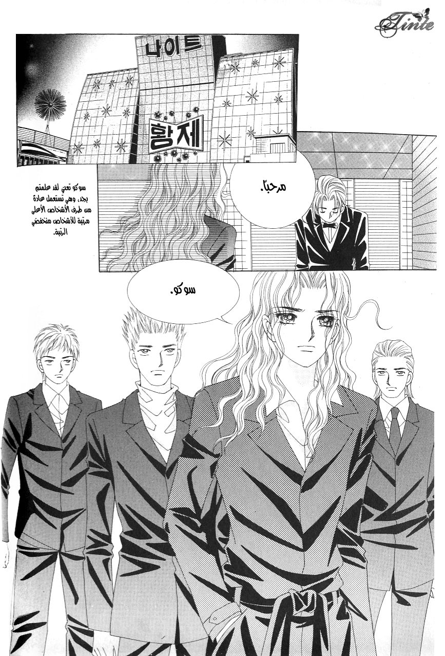 Love in the Mask: Chapter 105 - Page 15