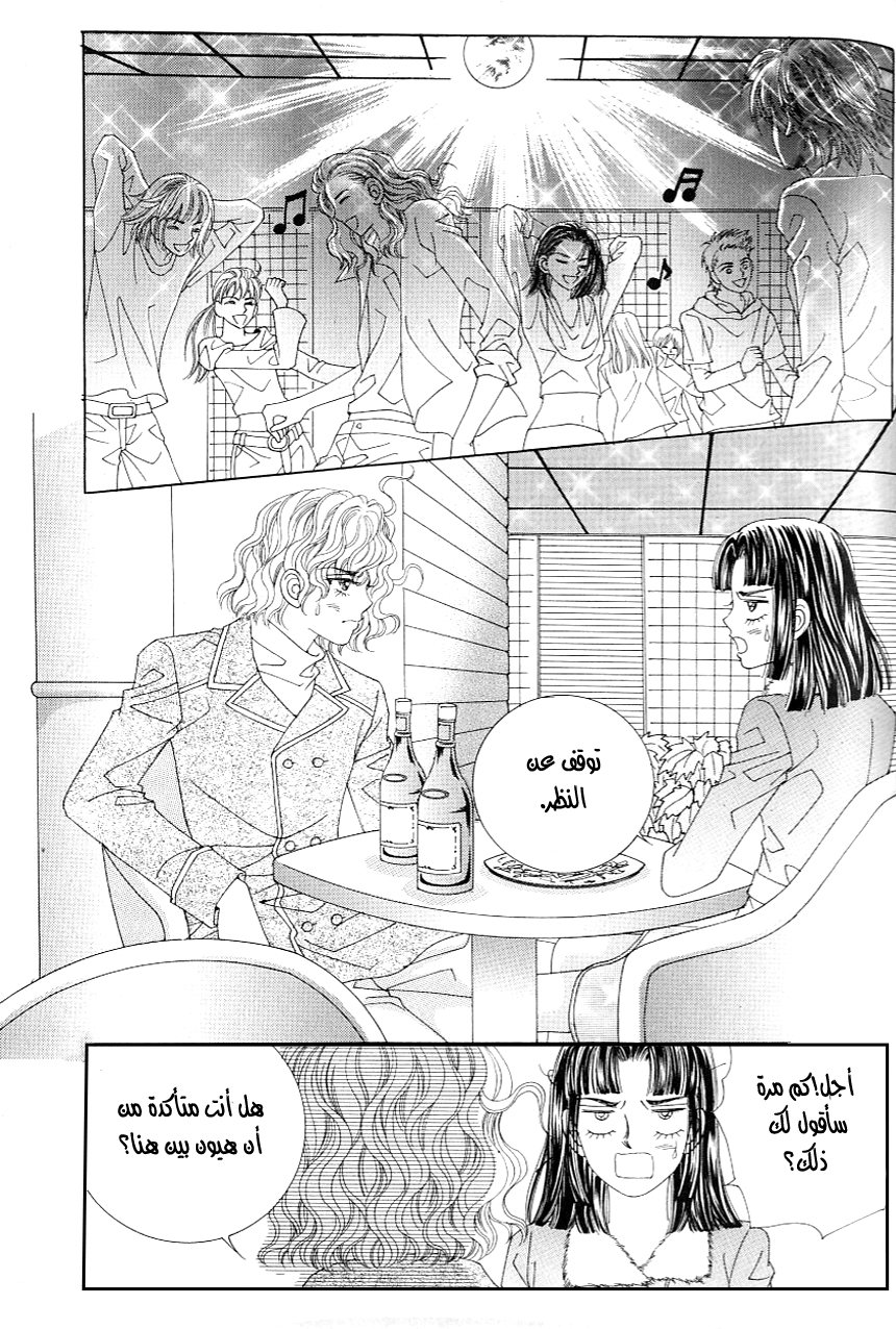 Love in the Mask: Chapter 105 - Page 16