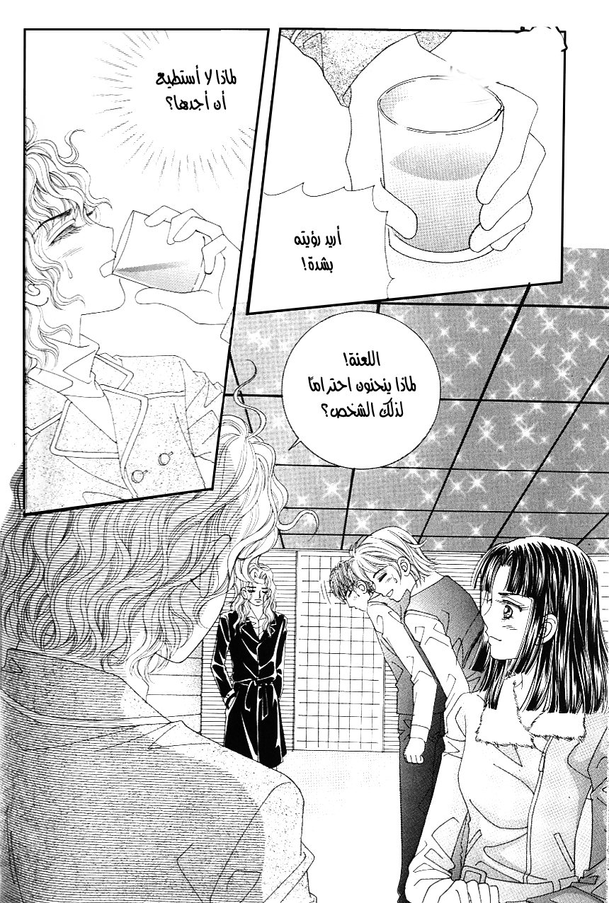 Love in the Mask: Chapter 105 - Page 17