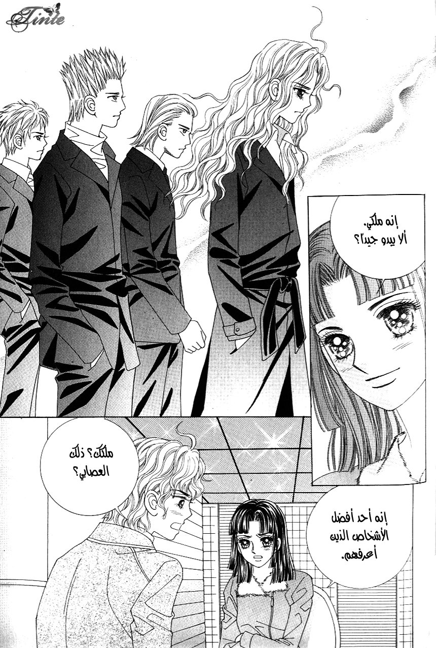 Love in the Mask: Chapter 105 - Page 18