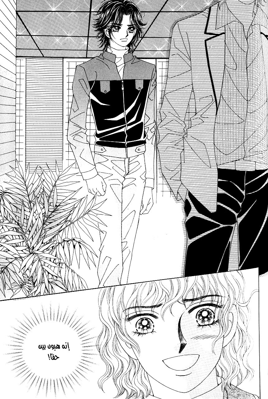 Love in the Mask: Chapter 105 - Page 20